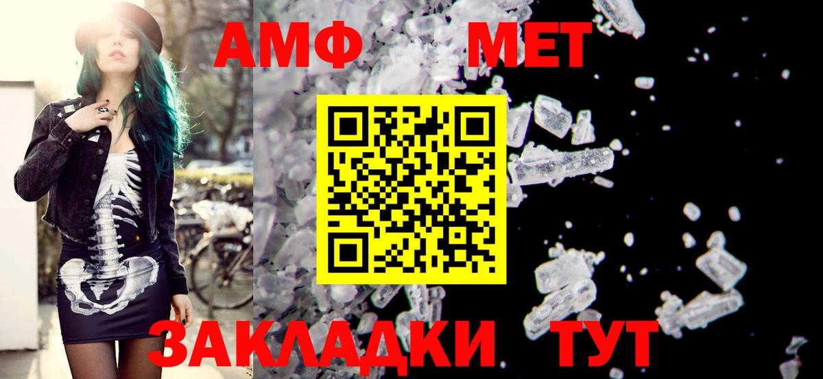 Amphetamine Розовый Протвино