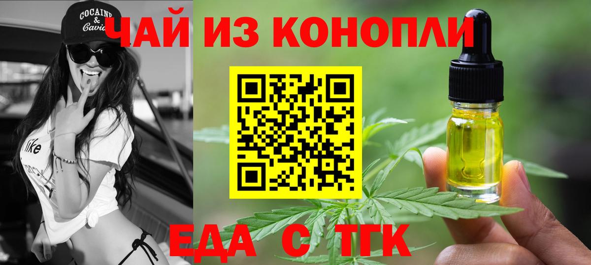 Еда ТГК конопля  Вход с VPN  Протвино 