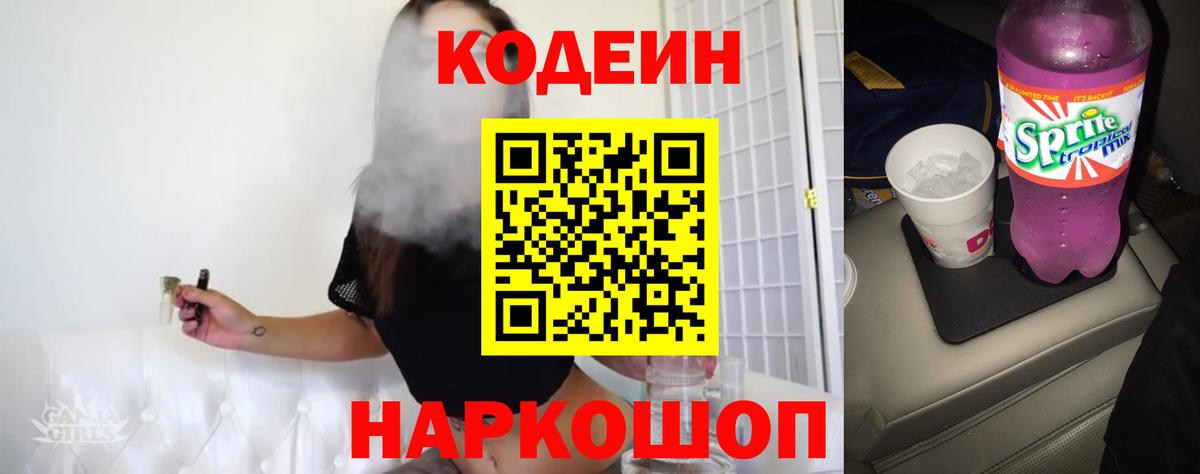 Протвино  Кодеин Purple Drank  Codein Purple Drank  Вход с VPN 