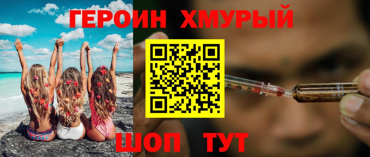 Героин  Вход с VPN  Протвино  ГЕРОИН Heroin 