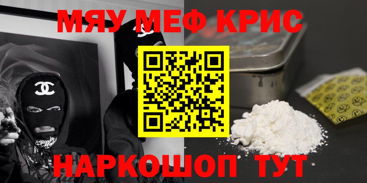 Протвино  Меф  МЯУ-МЯУ VHQ  Вход с VPN  Меф 4 MMC 