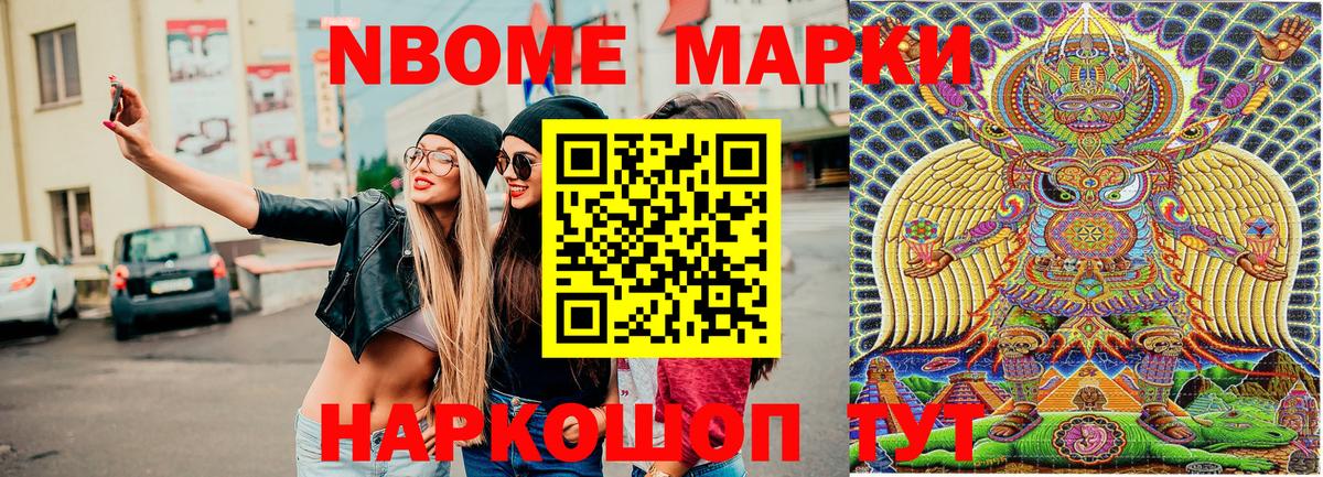 Марки N-bome 1500мкг Протвино